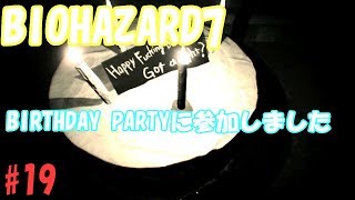 【実況】バイオハザード7 part19