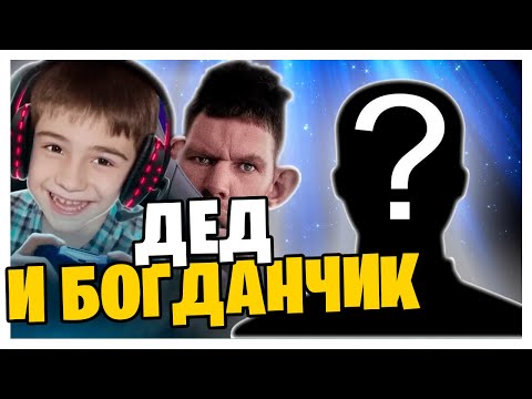 ВАЛАКАС И БОГДАНЧИК В NEKTO.ME