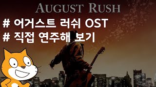 (나도코딩 스크래치) 6-4.피아노 연주 스크립트 만들기