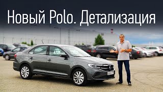 RUS/Из чего собирают Volkswagen Polo?