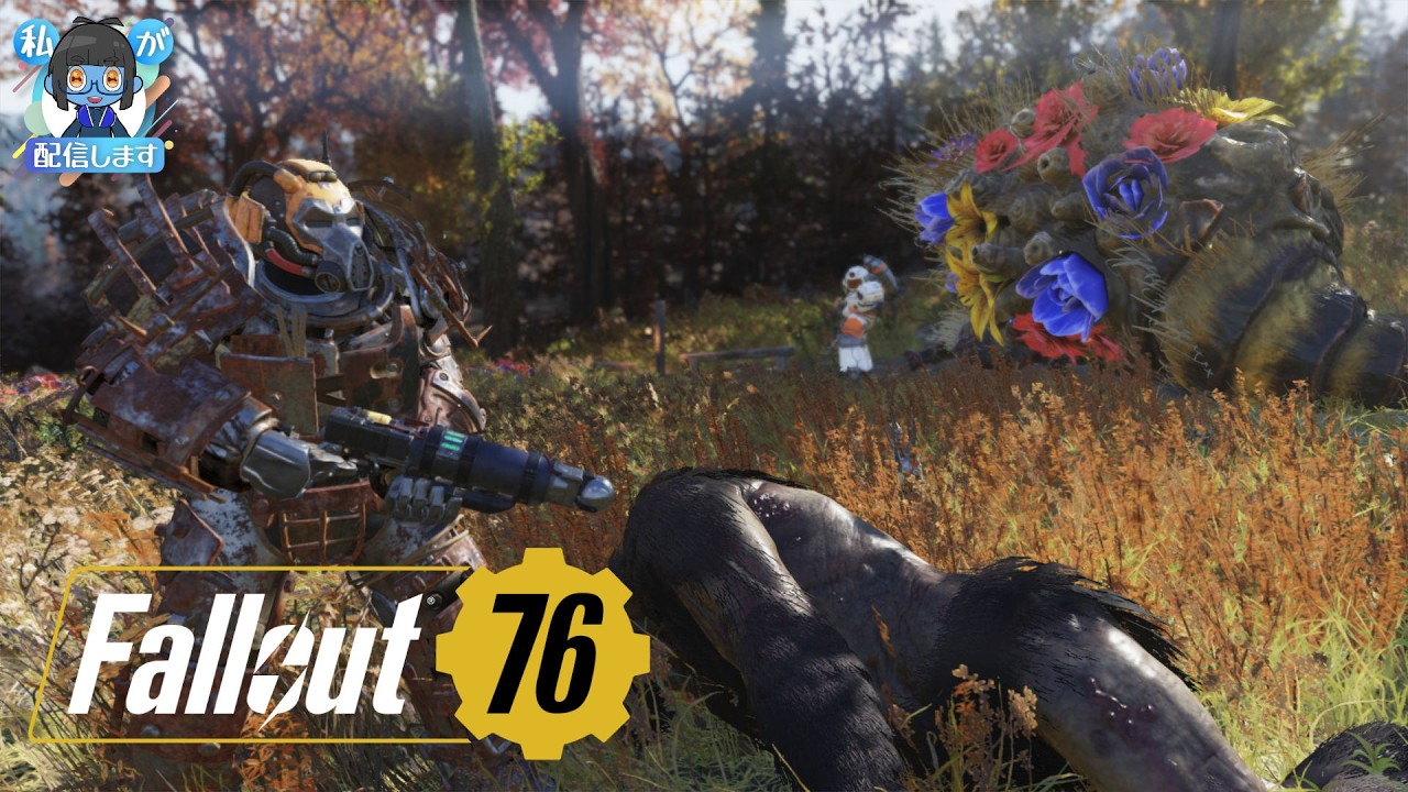 【Fallout76&雑談】不屈と暴食をいったりきたりしながら、ビックブルーム!【生配信!】