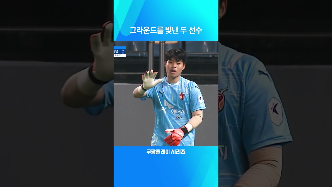 2024 쿠팡플레이 시리즈ㅣ팀 K리그 vs 토트넘ㅣ시축 행사로 그라운드를 다시 밟은 신영록과 유연수