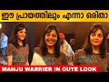 ഈ പ്രായത്തിലും എന്നാ ഒരിതാ Manju Warrier In Cute Look 