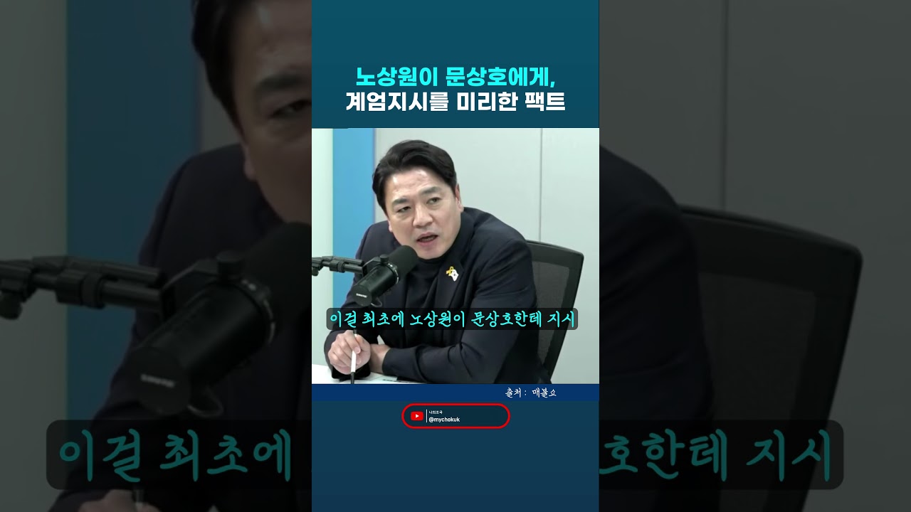 노상원이 문상호에게 비상계엄 미리 11월 9일에 사전에 지시했다는 것이 공소장에 나와있다. 부승찬 민주당 의원. #부승찬 #노상원 #문상호