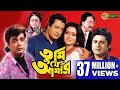 TUMI JE AMAR তুমি যে আমার PRASENJIT RANJIT SATABDI INDRANI TAPAS Echo Bengali Mo