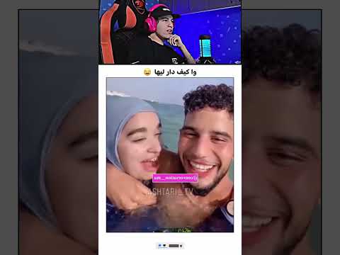 متابعة تشبع ضحك 🫶🫡 #المغرب #ضحك #اكسبلور #كوميديات