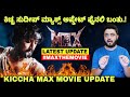 Kiccha Sudeep Max The Movie Update Max Movie Release Date Kiccha Sudeep Fans Craze