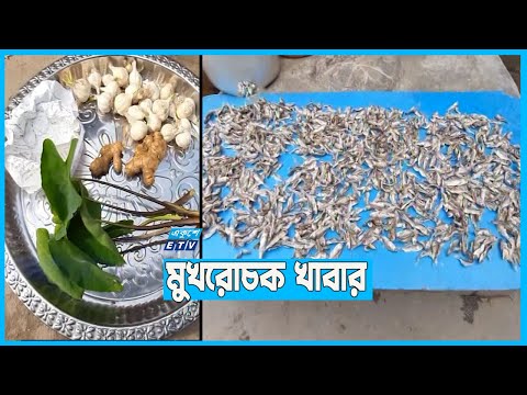 অতিপ্রিয় খাবার সিদল