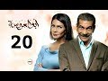 مسلسل أبو العروسة حلقة 20 العشرون مسربة شاهد قبل الحذف Abu El3rosa Episode 20 I mp3