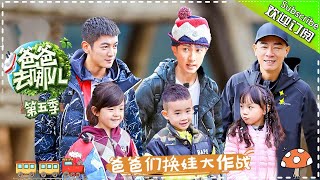 Download lagu 【EP9】 陈小春变“女儿奴”实力宠泡芙 neinei勇敢力引吴尊泪目《爸爸去哪儿5》Where Are We Going, Dad S5丨Mango TV 【完整版】 mp3