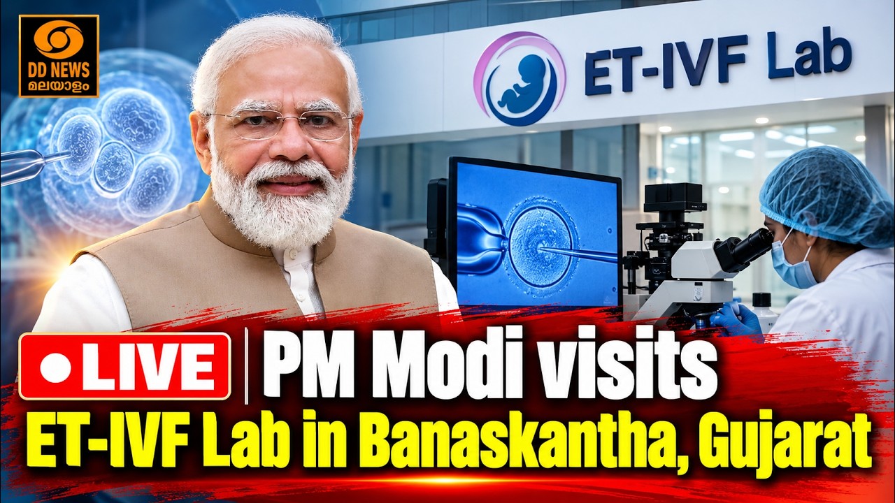 LIVE: PM Modi visits ET-IVF Lab in Banaskantha, Gujarat  | LIVE