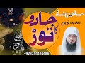 Salon Purany Jadu Ko Torne Ka Dam Ruqyah Shariah Hafiz Ali Irshad Official