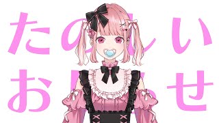 【南條夢路からのたのしいおしらせ】お待たせしました！やっと！とまと！