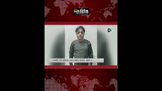 শেখ হাসিনার দেশে ফেরার প্রচারণা, আটক ২ | Hasina return | Deepto News