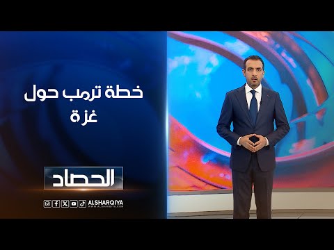 فيديو | خطة ترمب حول غزة | حسام الاحبابي