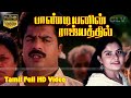 Pandiyanani Rajyathil Tamil Movie | Pandiarajan,Pragathi,Vadivelu | Santosh | Deva Full HD Video