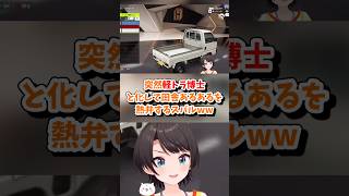 【大空スバル／ホロライブ切り抜き】Forza Horizon 6 突然軽トラ博士と化して田舎あるあるを熱弁するスバルww #生スバル #ホロライブ切り抜き