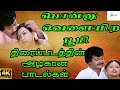 பொன்னு வெளையிற பூமி Ponnu Vilayara Boomi Movie Full Songs Rajkiran