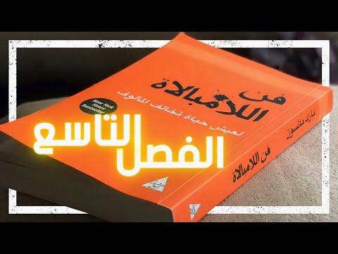 فن اللامبالاة  ارض الكتب