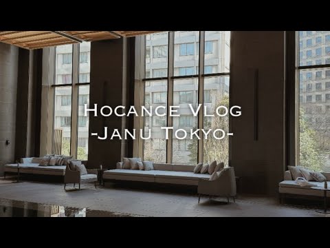 Hocance Vlog -JANU TOKYO- #麻布台ヒルズ #ジャヌ東京 #vlog