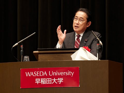 岸田文雄内閣総理大臣講演会（早稲田大学・大隈記念講堂）2023年6月18日