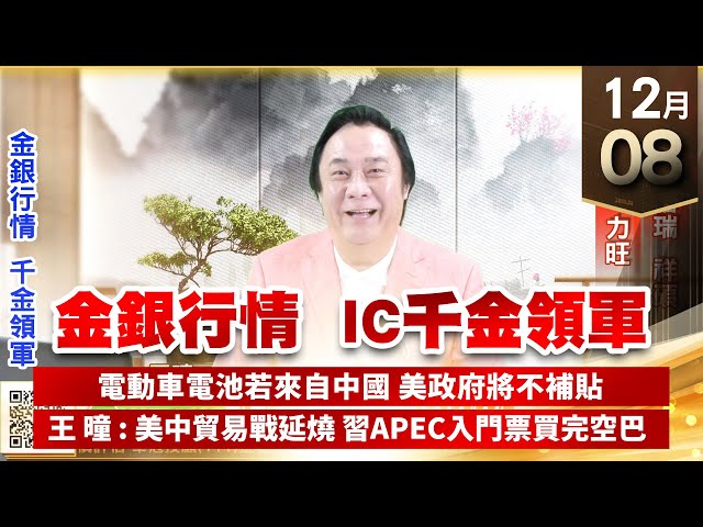 【王者至尊】王曈 1208《【金銀行情 千金領軍】》創意⊕、譜瑞、祥碩，金麗科⊕、力旺｜【光學王+元宇宙王+安控王+IC設計王】加入line@ king5588