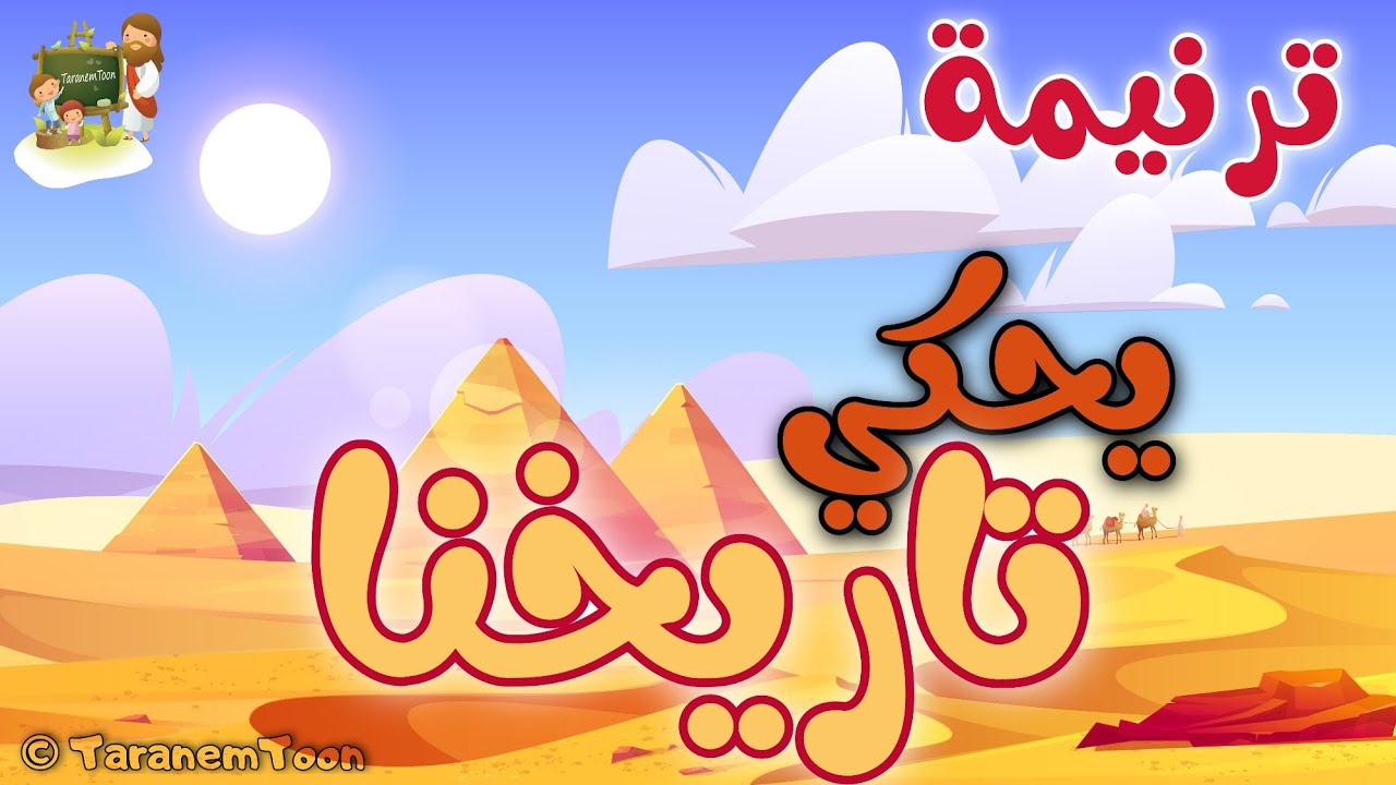 فيديو تفسير الكتاب المقدس | الكتاب المقدس رفيقي