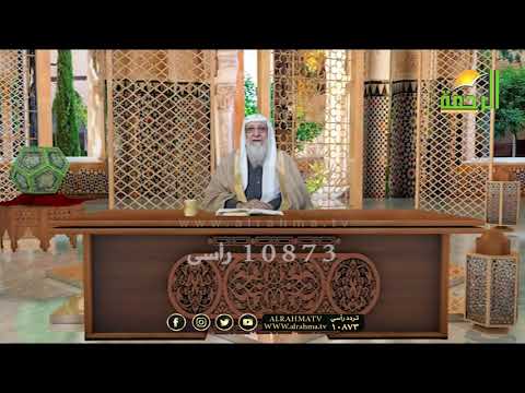 رخصة نبوية برنامج صانعات الرجال مع فضيلة الشيخ سعد عرفات