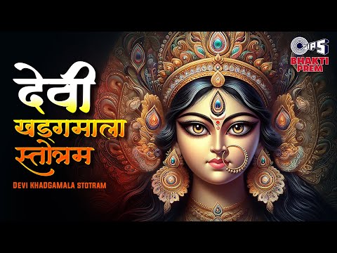 Shri Devi Khadgamala Stotram — watch video