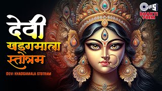 Shri Devi Khadgamala Stotram by Ketaki Chaitanya