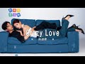Crazy Love-陳婧霏 | 【電視劇《深情眼》插曲  OST】| 高音质动态歌词 Pinyin Lyrics