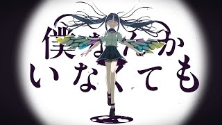 僕なんかいなくても ／ Yshida(cover)