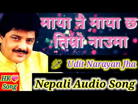Maya Nai Maya Cha Timro Nauma Nepali Audio Song (Udit Narayan )