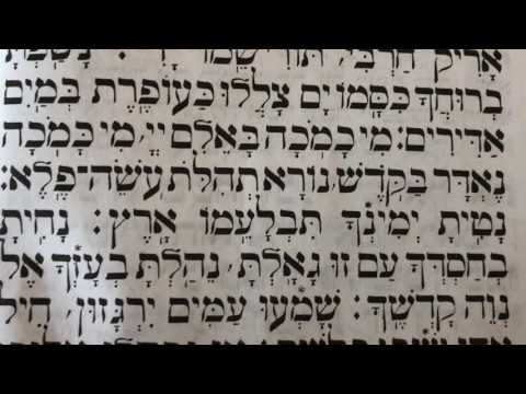 Tefilah 18 Az Yashir - Prayer - Sharchris - תפילה 18 אז ישיר – שחרית