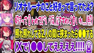 【てぇてえ注意】リオナに対する本音を語りそれをしっかり見ているリオナw【ホロライブ 切り抜き】姫森ルーナ 宝鐘マリン 響咲リオナ