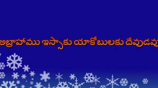 అబ్రాహాము ఇస్సాకు 