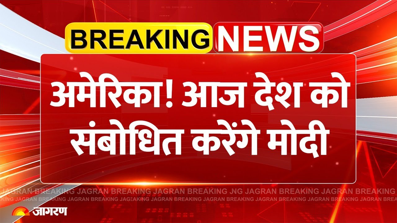 PM Modi Address To The Nation at 5 PM: America !आज बोलेंगे मोदी |GST |Breaking News |Trump |Tariff