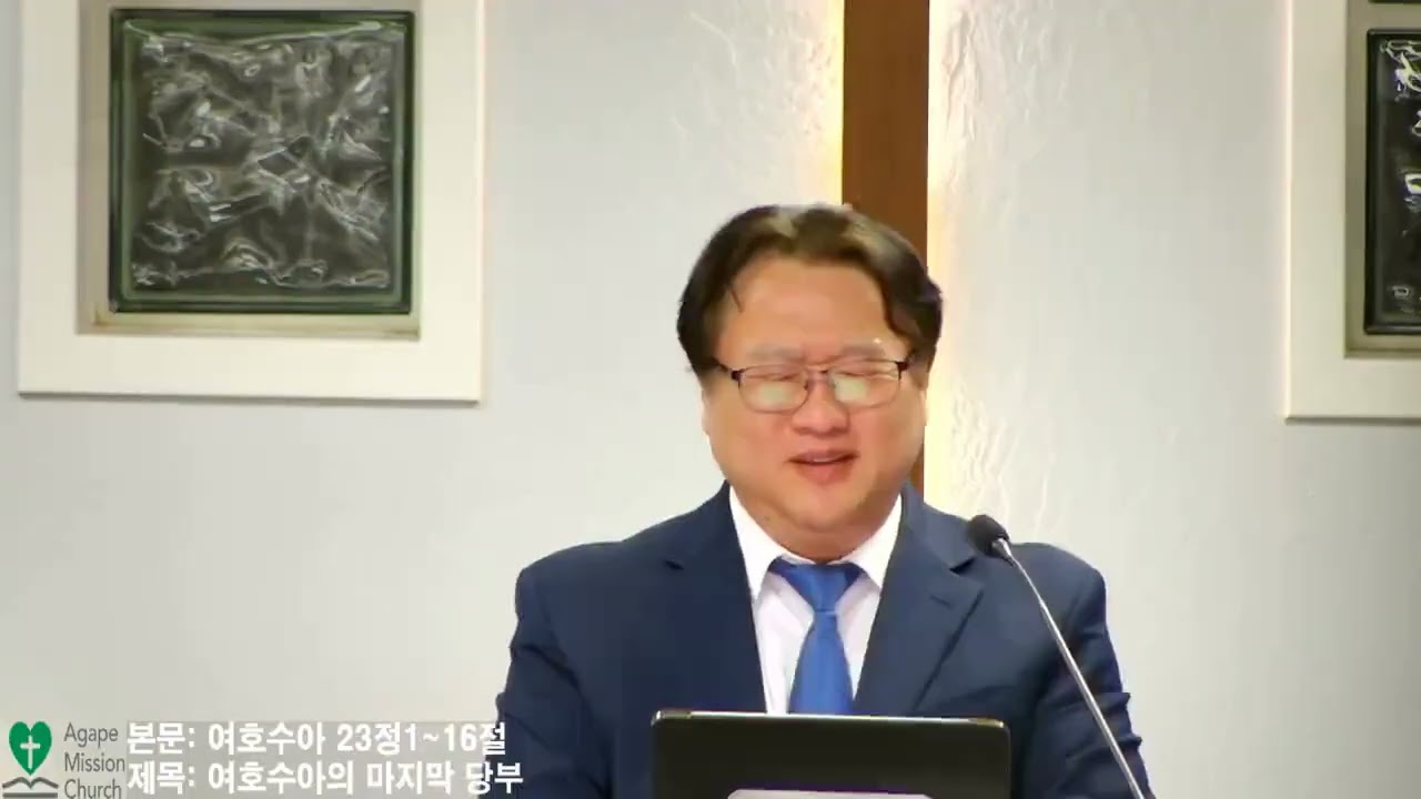 4월17일2026년 금요 예배/본문: 여호수아 23장1~16절