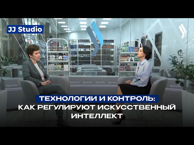 Технологии и контроль: как регулируют искусственный интеллект | Екатерина Смышляева
