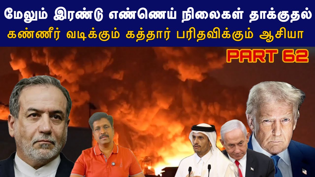 Warupdate #62 Iran again attack 2 oil refinery Qater Asian in Danger I US & Israel I Ravikumar Somu