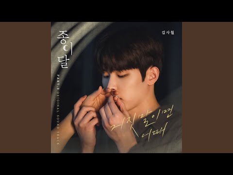 Video thumbnail for 거짓말이면 어때 (What If It’s a Lie) [Instrumental]