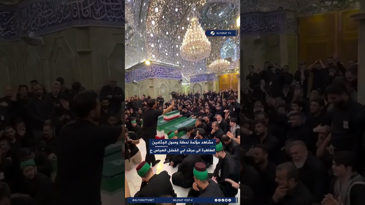 فيديو | مشاهد مؤلمة لحظة وصول الجثامين الطاهرة الى مرقد ابي الفضل العباس ع