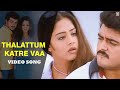 Thalattum Katre Vaa Poovellam Unn Vaasam Tamil Video Song Ajith Jothika