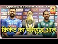 Top News In Ten Minutes: India Will Face Pakistan Today | ABP News Top News In Ten Minutes: India Will Face Pakistan Today | ABP News