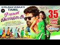 O Pilaga Venkati Full Song Tamil Version Jai Pooja Nageshwar Prabha Bhavya Tunes