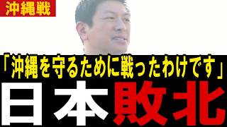 神谷宗幣が沖縄県で語る沖縄戦、日本の軍と米軍の戦いの真ん中で民間の子供まで避難に追い込まれた【参政党/沖縄/この島を想う日】