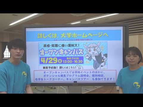 【社会福祉学科】4/29開催！オープンキャンパス情報！