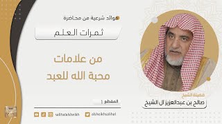 صورة فوائد شرعية منتقاة من محاضرة ثمرات العلم
