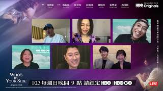 誰在你身邊_全球首映記者會
