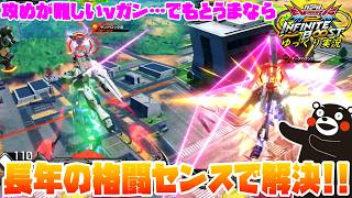 【イニブ】ゆっくり実況　課題の攻めは本人のセンスで強引に解決！とうまらしさ溢れるνガン視点！！　 【EXVS2IB】
